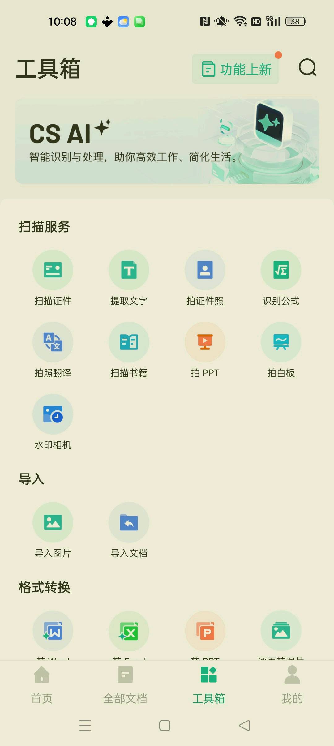 【分享】扫描全能王谷歌版解锁永久至尊会员 图1