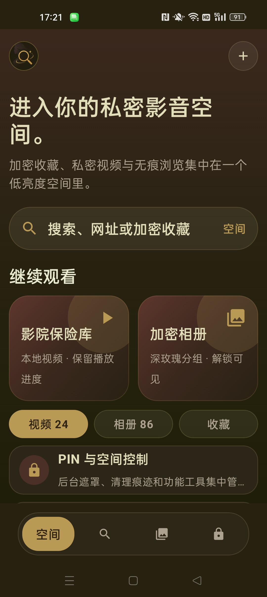 【分享】私密空间浏览器无限制访问想看什么搜什么 图2