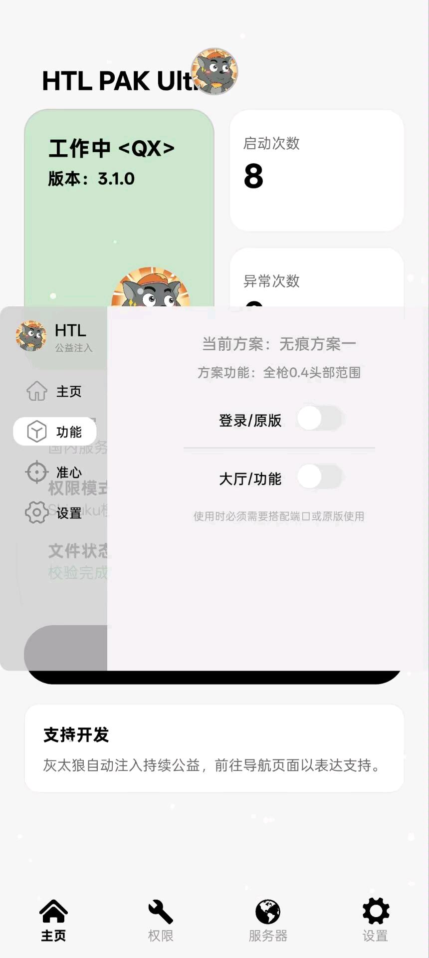灰太狼自动注入3.1 图2