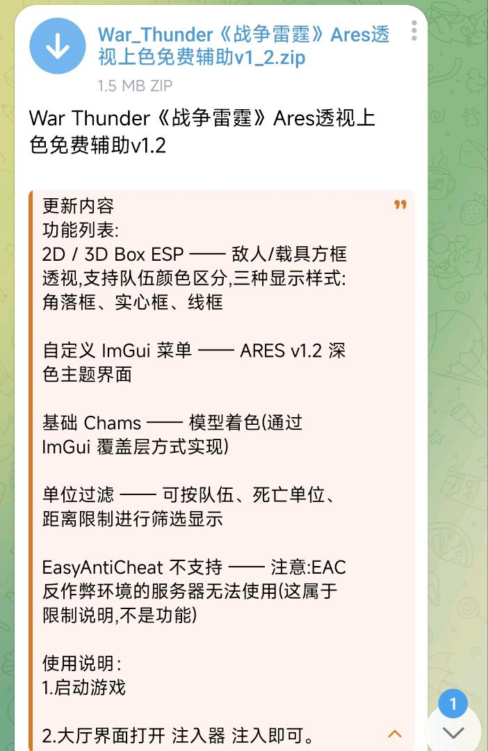War Thunder《战争雷霆》Ares透视上色免费辅助v1.2 图1