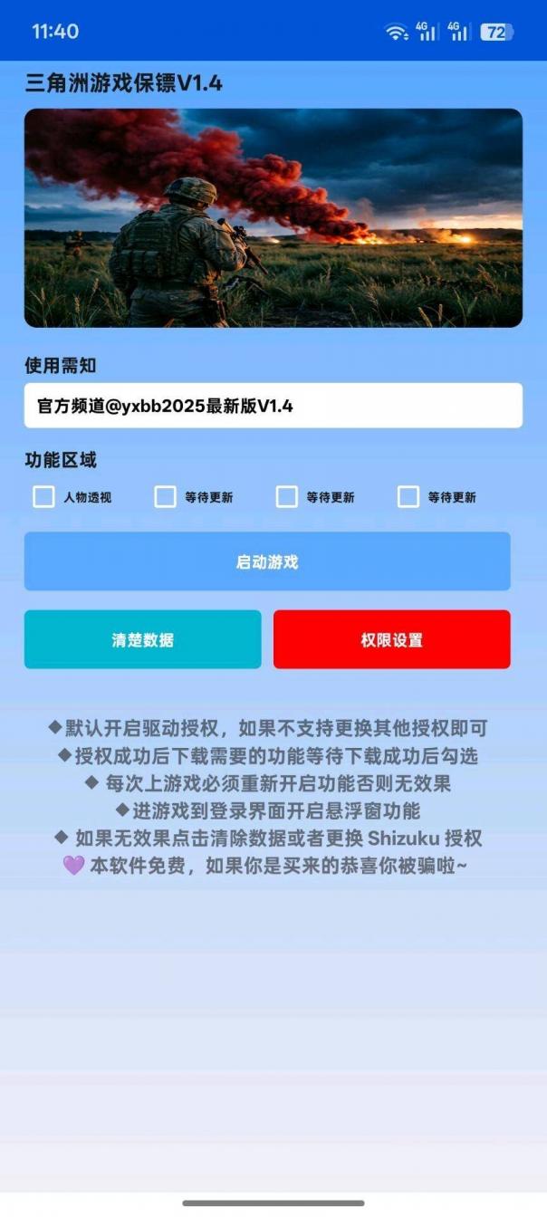 三角洲游戏保镖直装1.5最新版本 图2