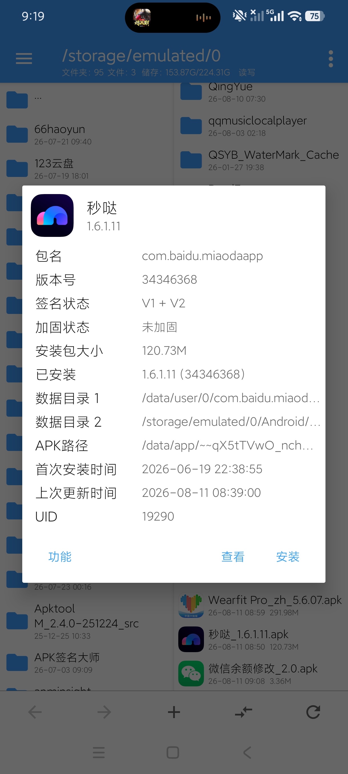 【分享】NP管理器3.1.46比MT还要猛免费畅用 图4