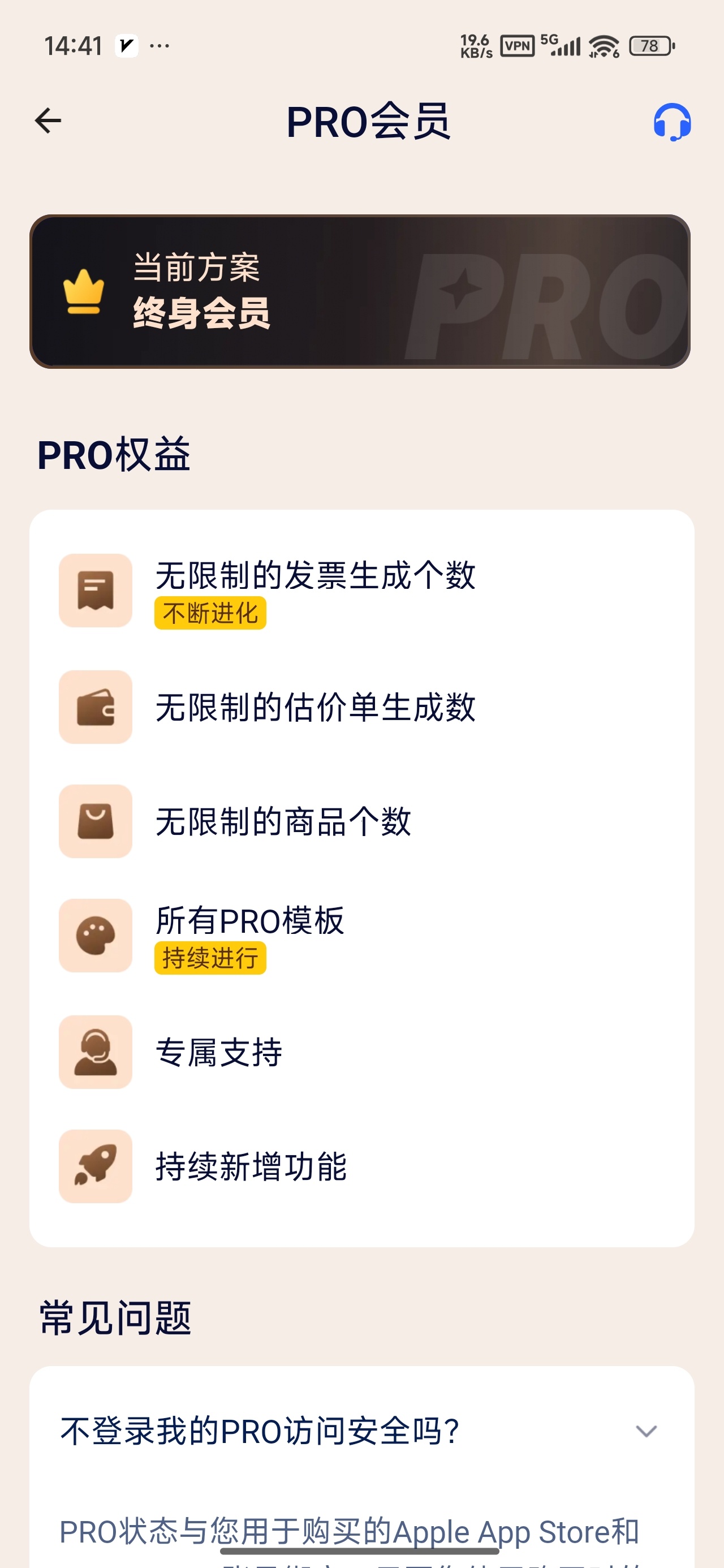 【分享】发票制作器内置多行业专业模板解锁终身会员 图3