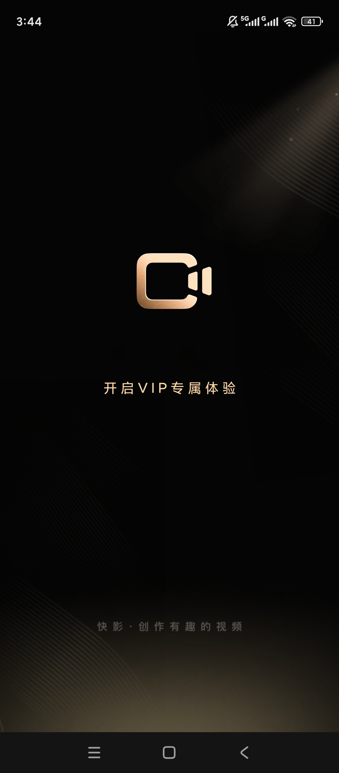 【分享】快影解锁会员AI视频剪辑图文创作工具 图2