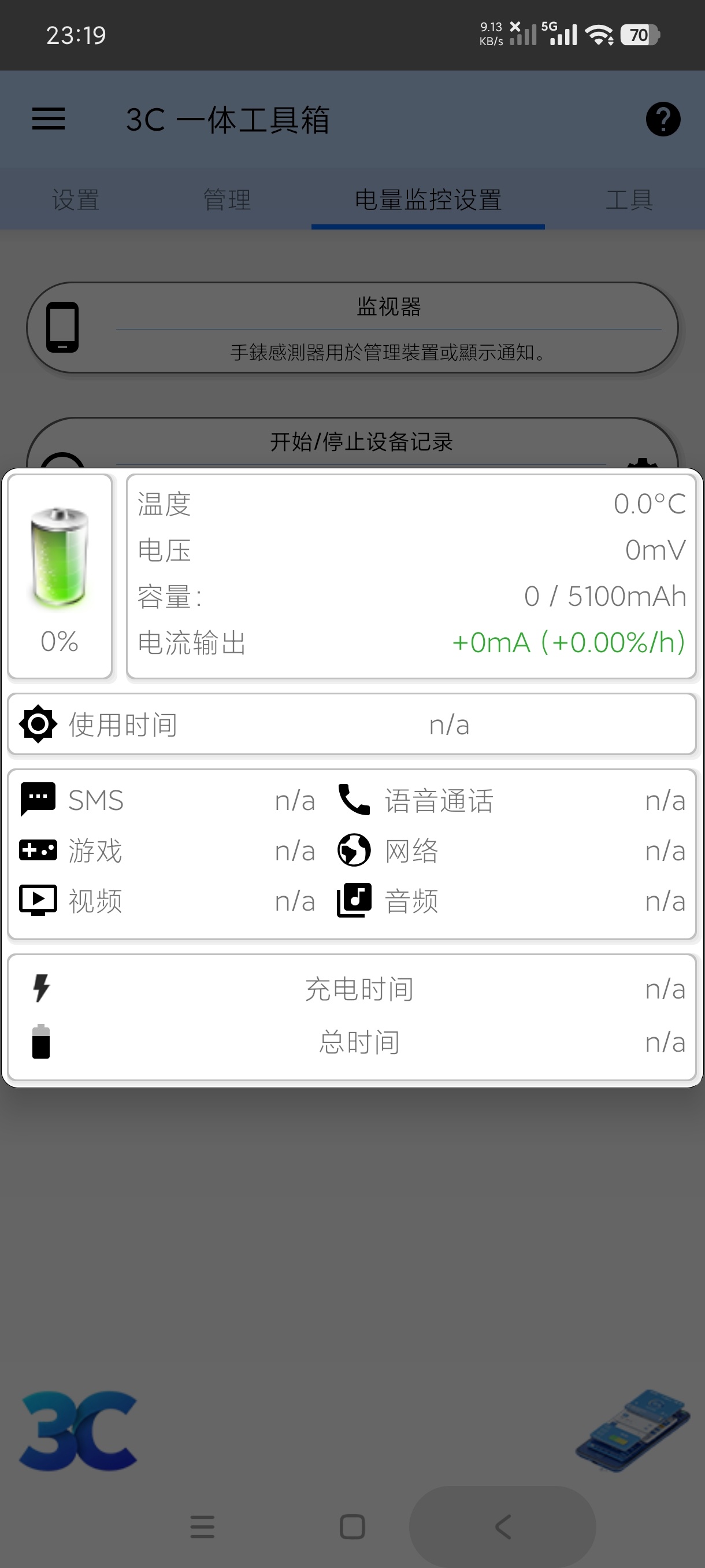 【分享】3C一体工具箱3.2.1b专业手机维护工具~ 图5