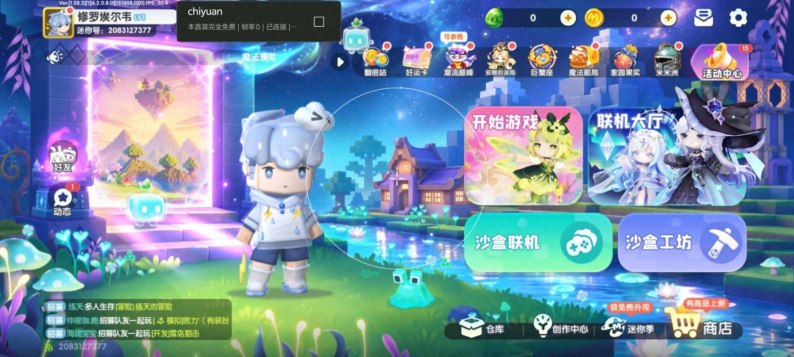 迷你世界手游池鸳一体直装1.0.5.0 图1