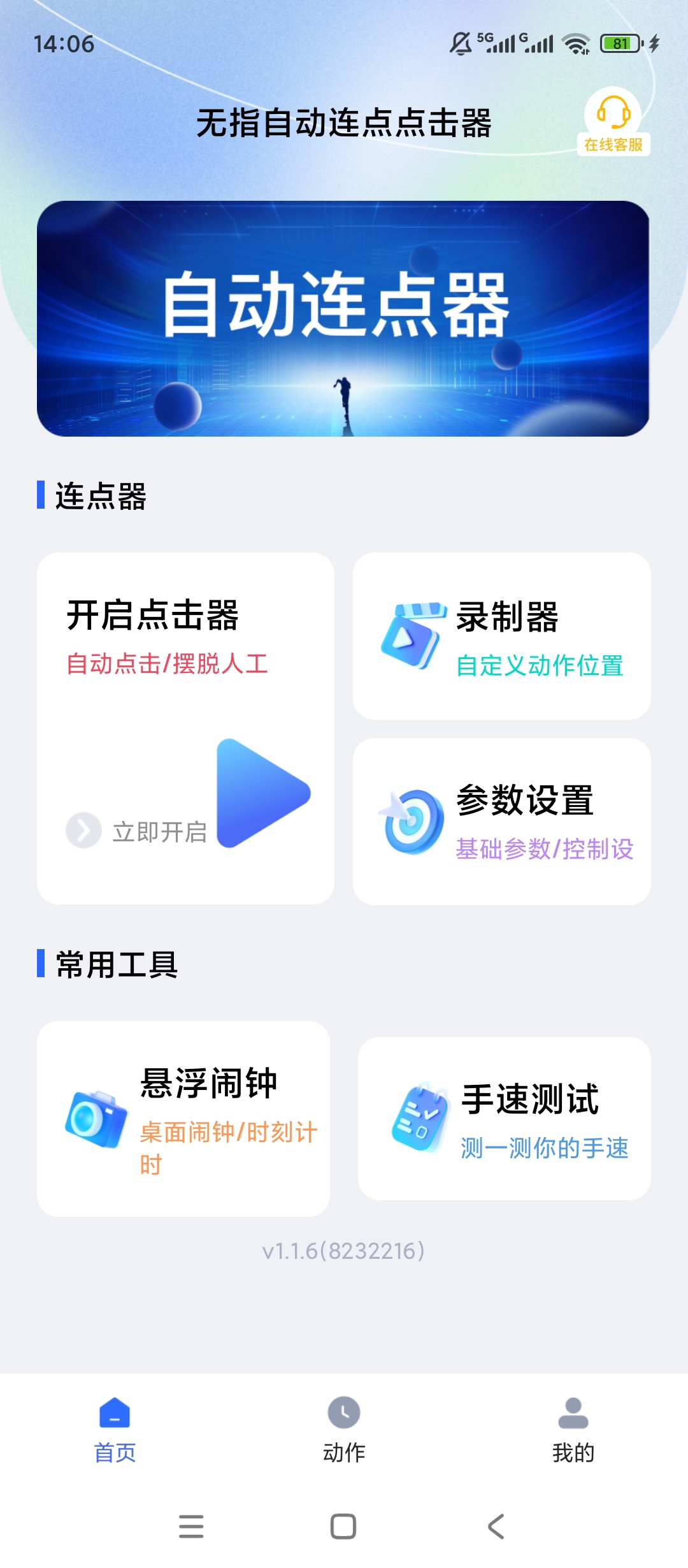 【原创解锁】无指自动连点点击器解锁会员免ROOT自动点击 图7