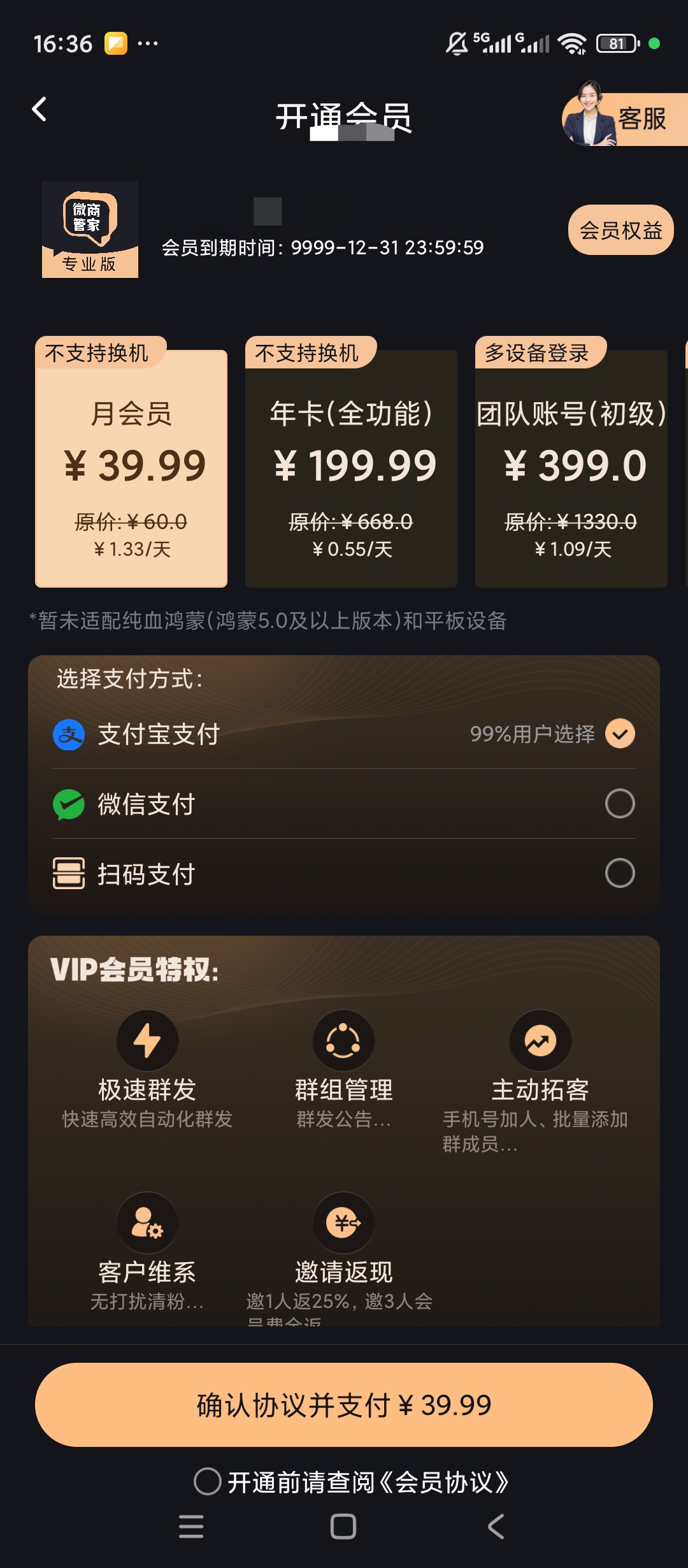 【原创解锁】微商管家专业版解锁会员私域营销群发工具 图7