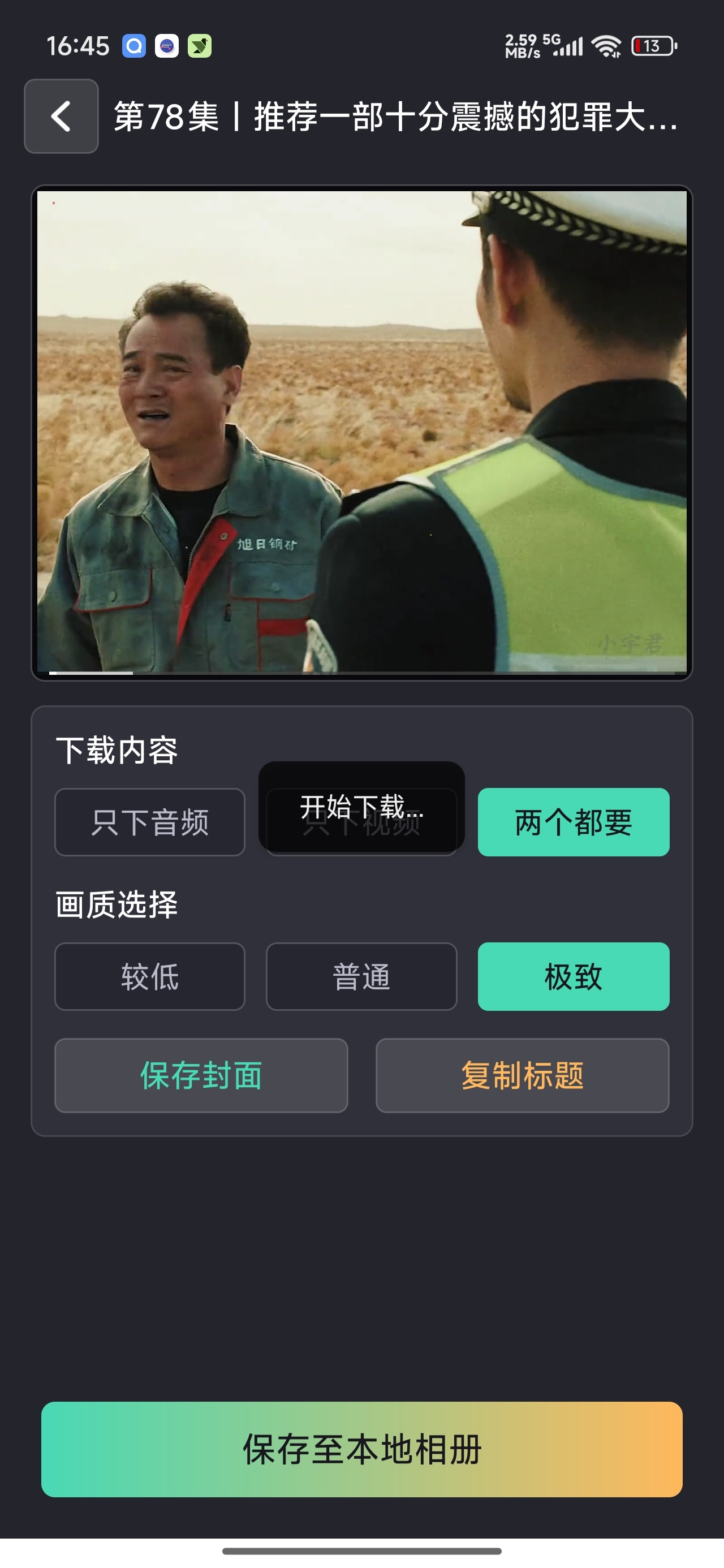 【分享】视频全免去水印支持全网主流平台短视频无水印提取 图2