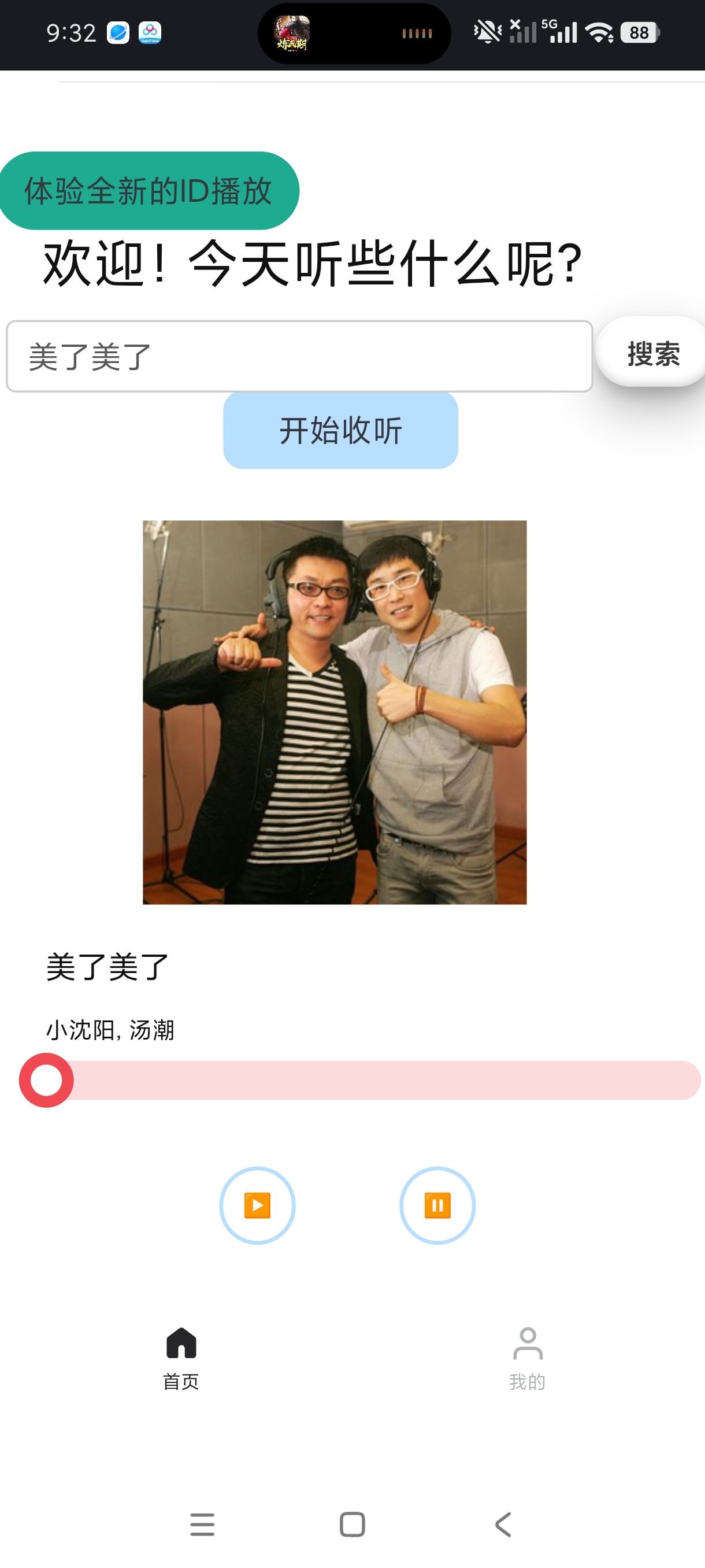【分享】煎饼云音乐1.0.6音乐收听器内置免费音源畅听全网 图3
