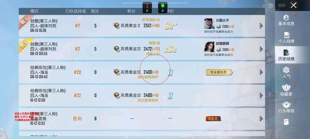 和平精英明帝容器直装29.0最新版本 图3