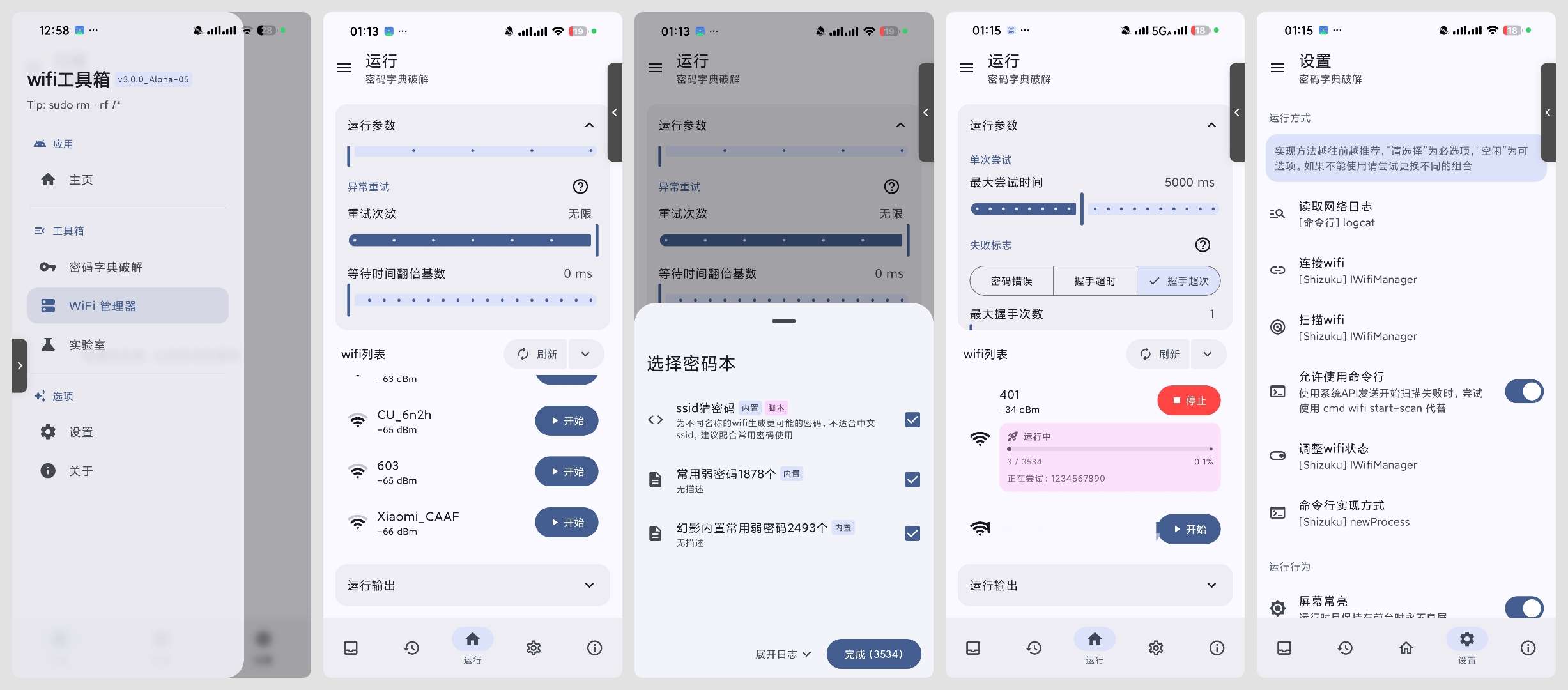 WiFi万能钥匙WiFi密码查看暴力解锁WiFi 图7