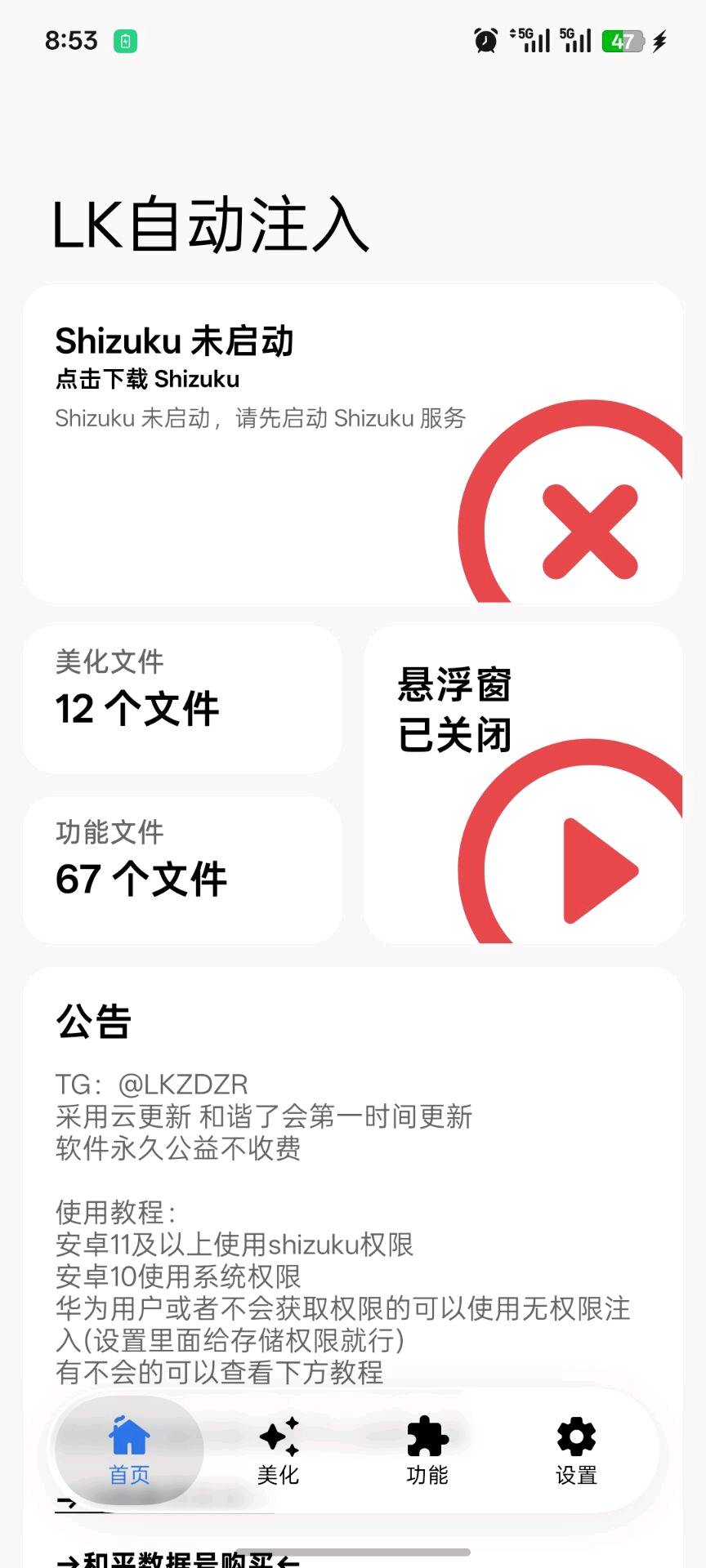 LK自动注入3.5 图1