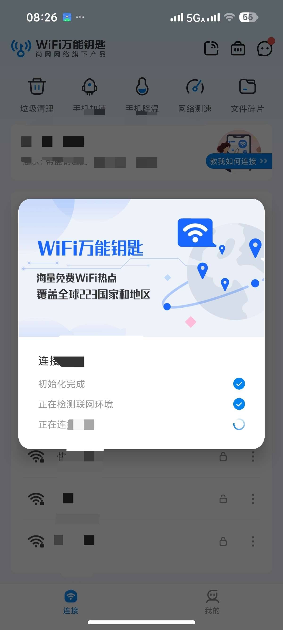 WiFi万能钥匙一键连接免费WiFi解锁会员 图1