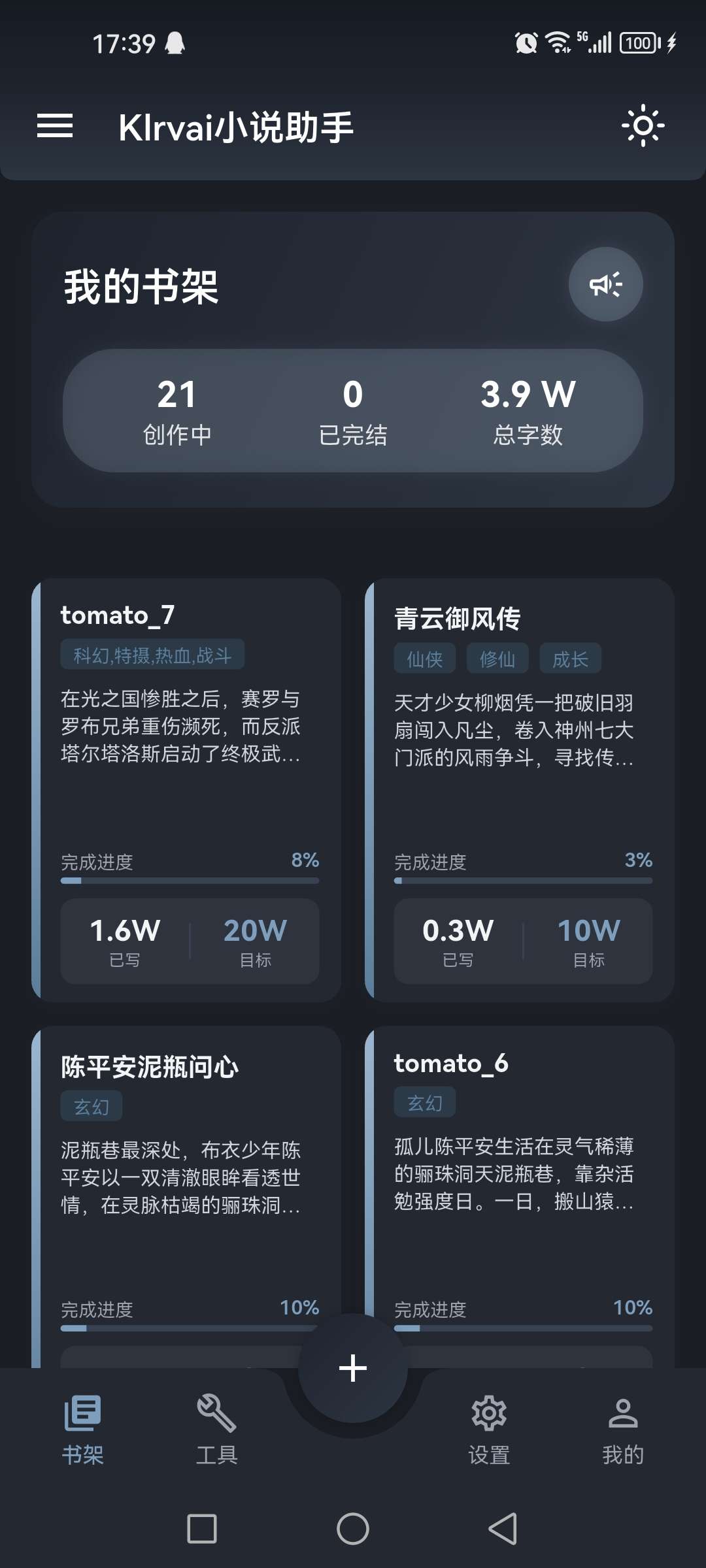 AI 小说创作台，从世界观到章节全自动，免费token白嫖！ 图2