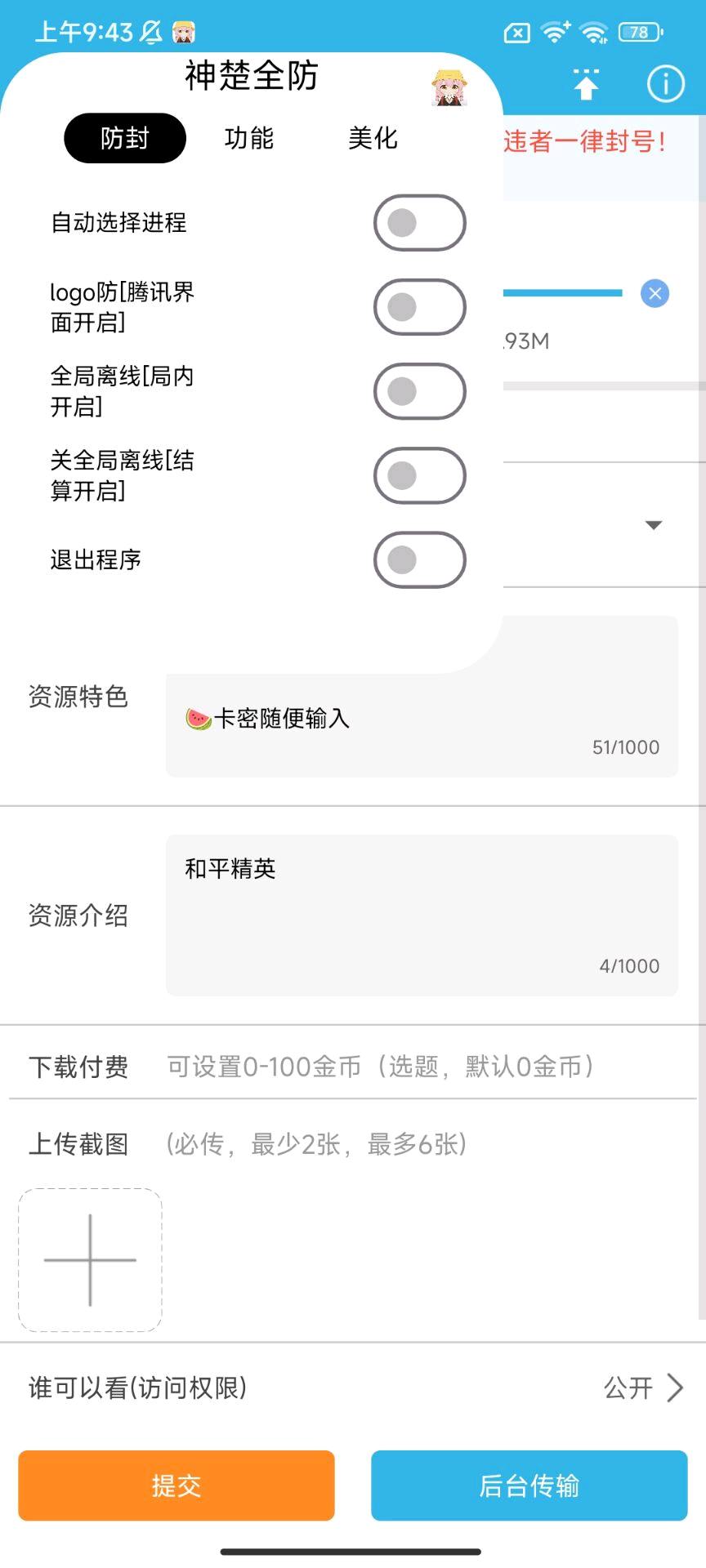 神楚和平全防 图3