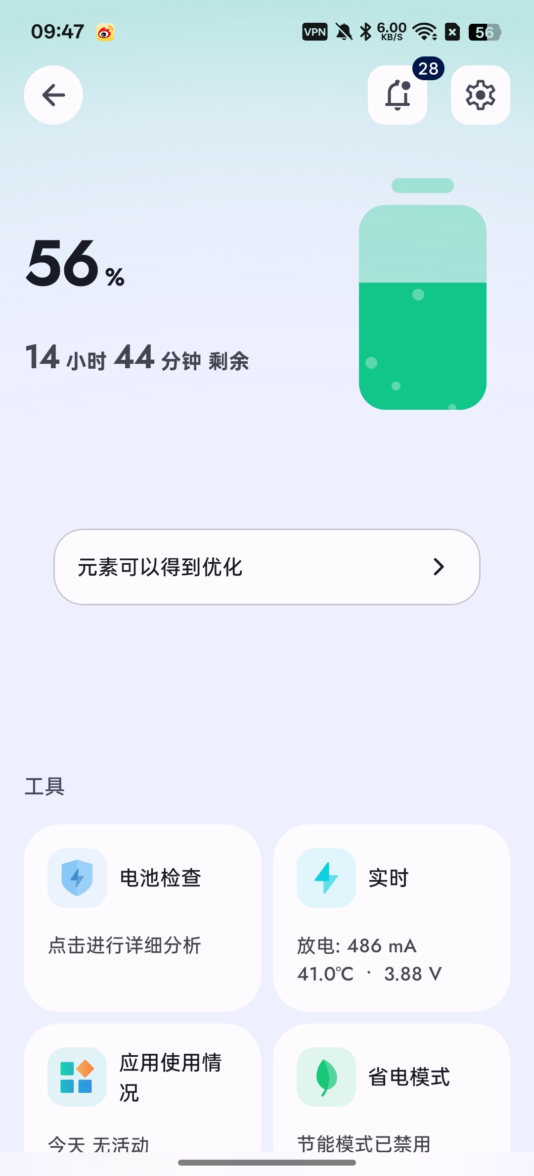 电池管理器实时查看电池状态解锁会员版 图5