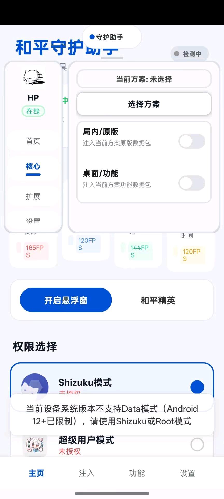 焚心自动注入4.0 图2