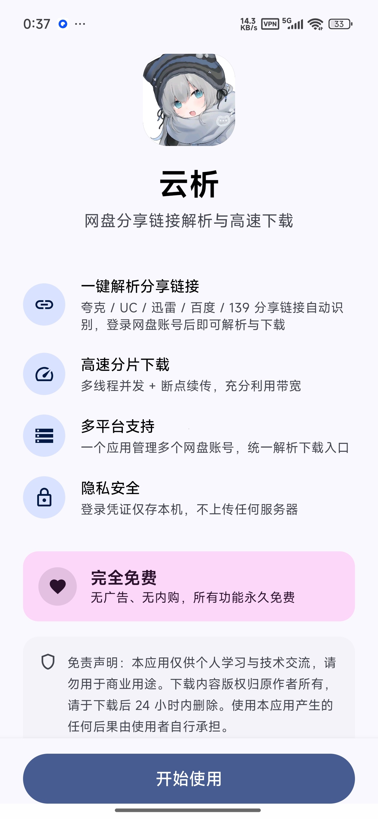 【更新】云析网盘链接解析高速下载免会员高速下载 图1