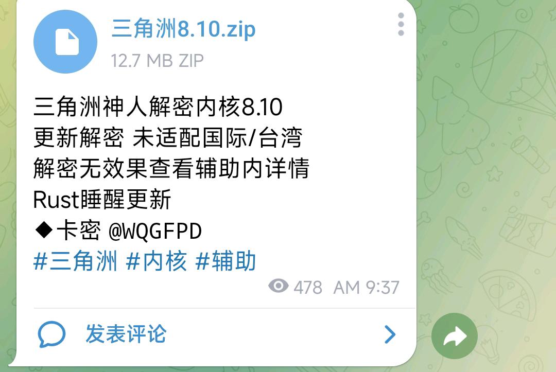 三角洲神人解密内核8.10 图1