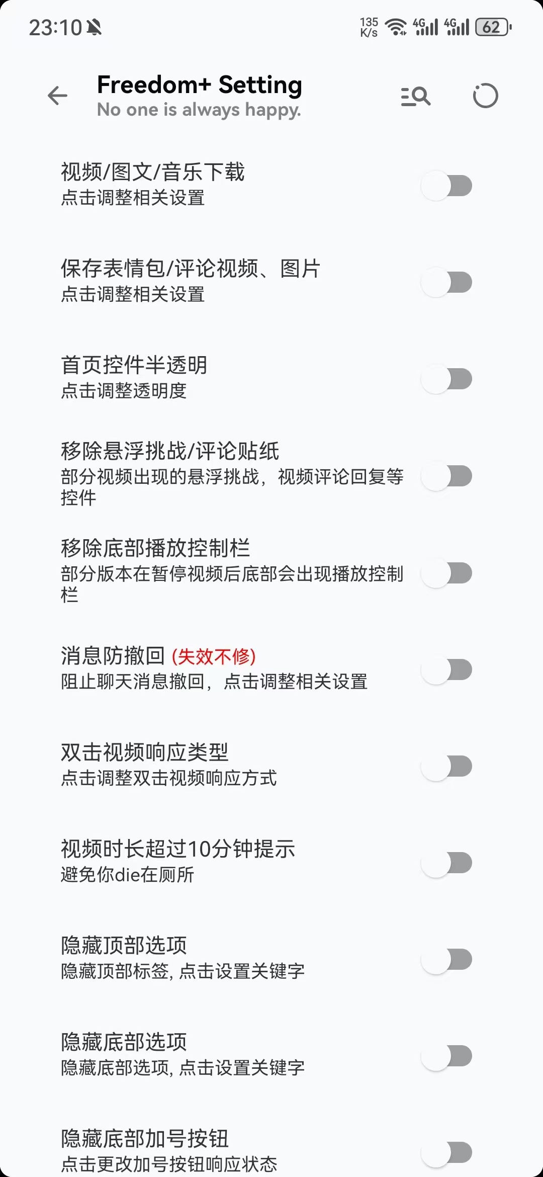 抖音双模块版本直接下载 图3