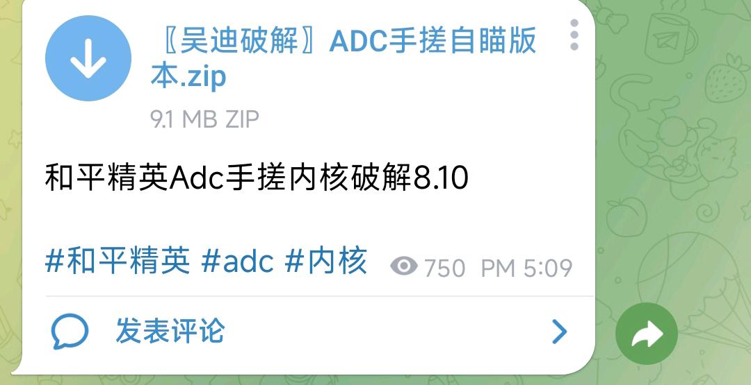 和平精英Adc手搓内核破解8.10 图1