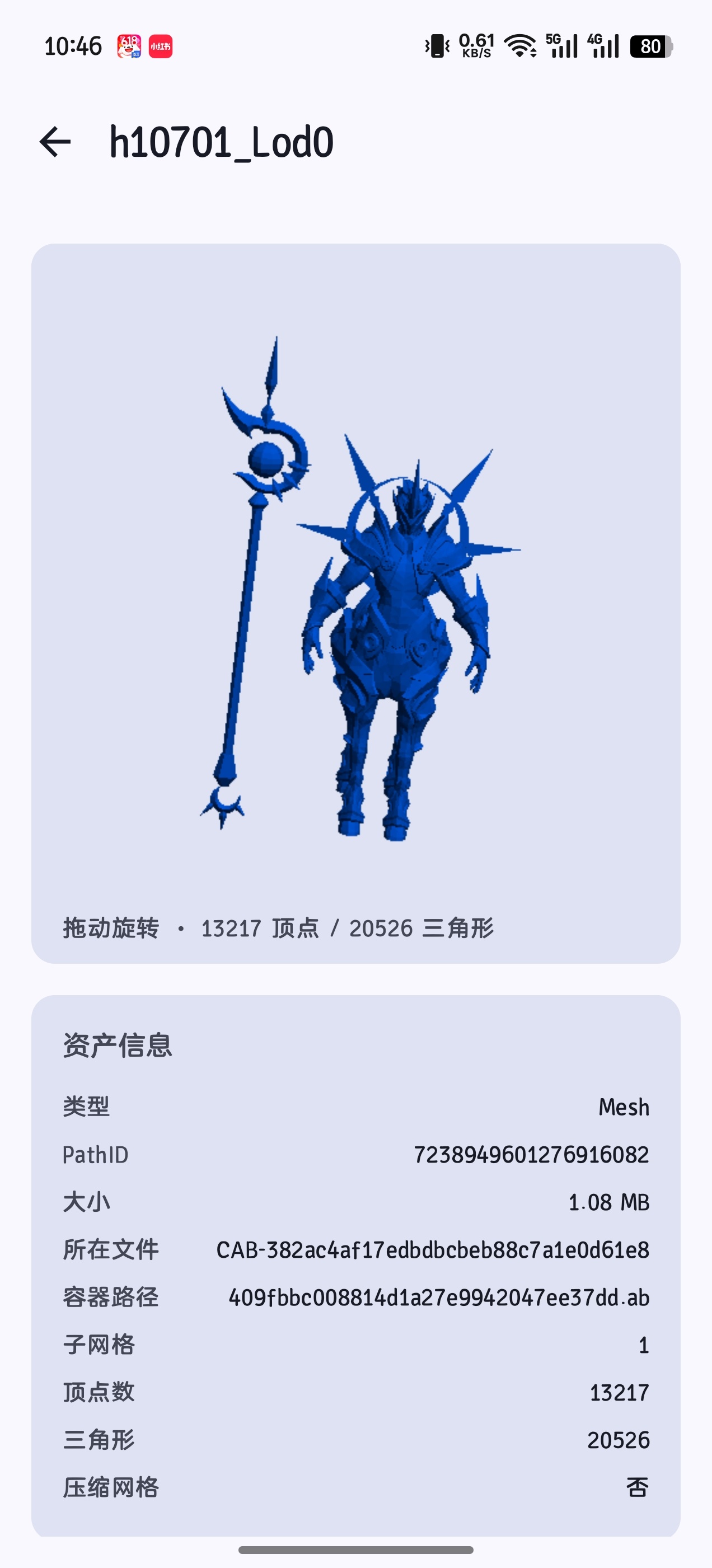 AssetStudio手机版，手机解包工具 图2