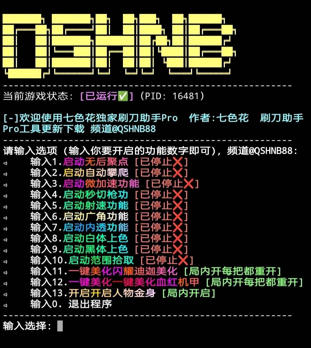 和平精英七色花裸奔刷刀助手 图1