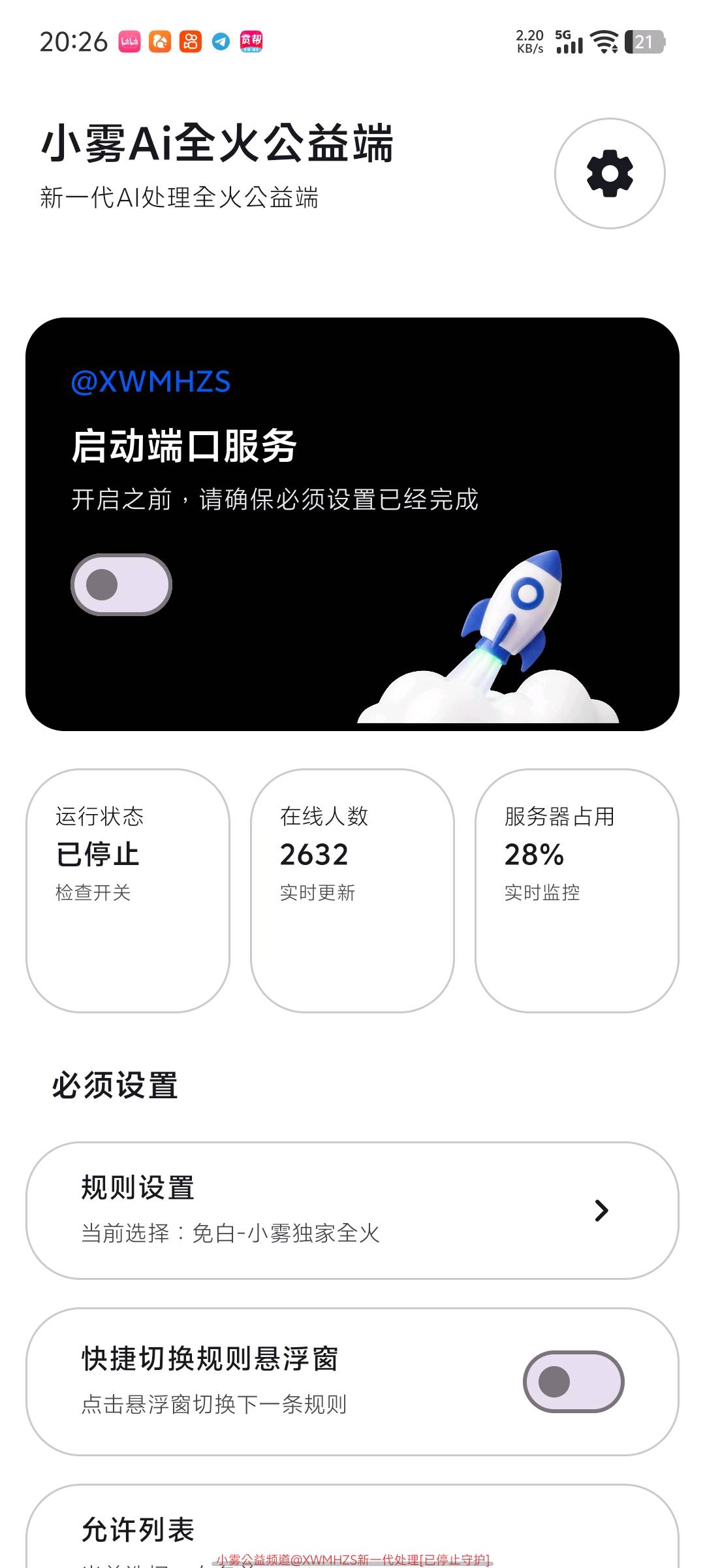 小雾全火端口 图1