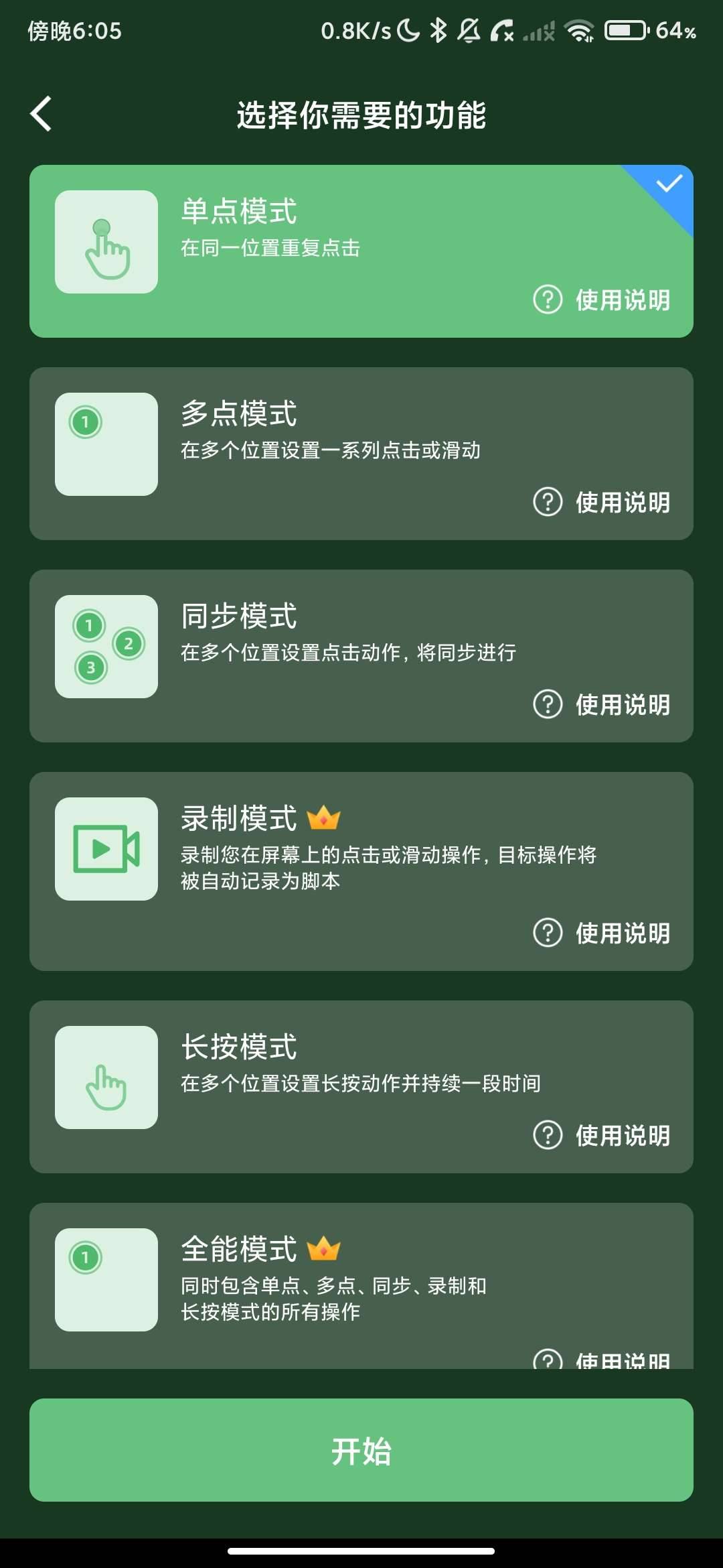 小雨最强连点_148_高级版自动连点挂机抢购解放双手. 图1