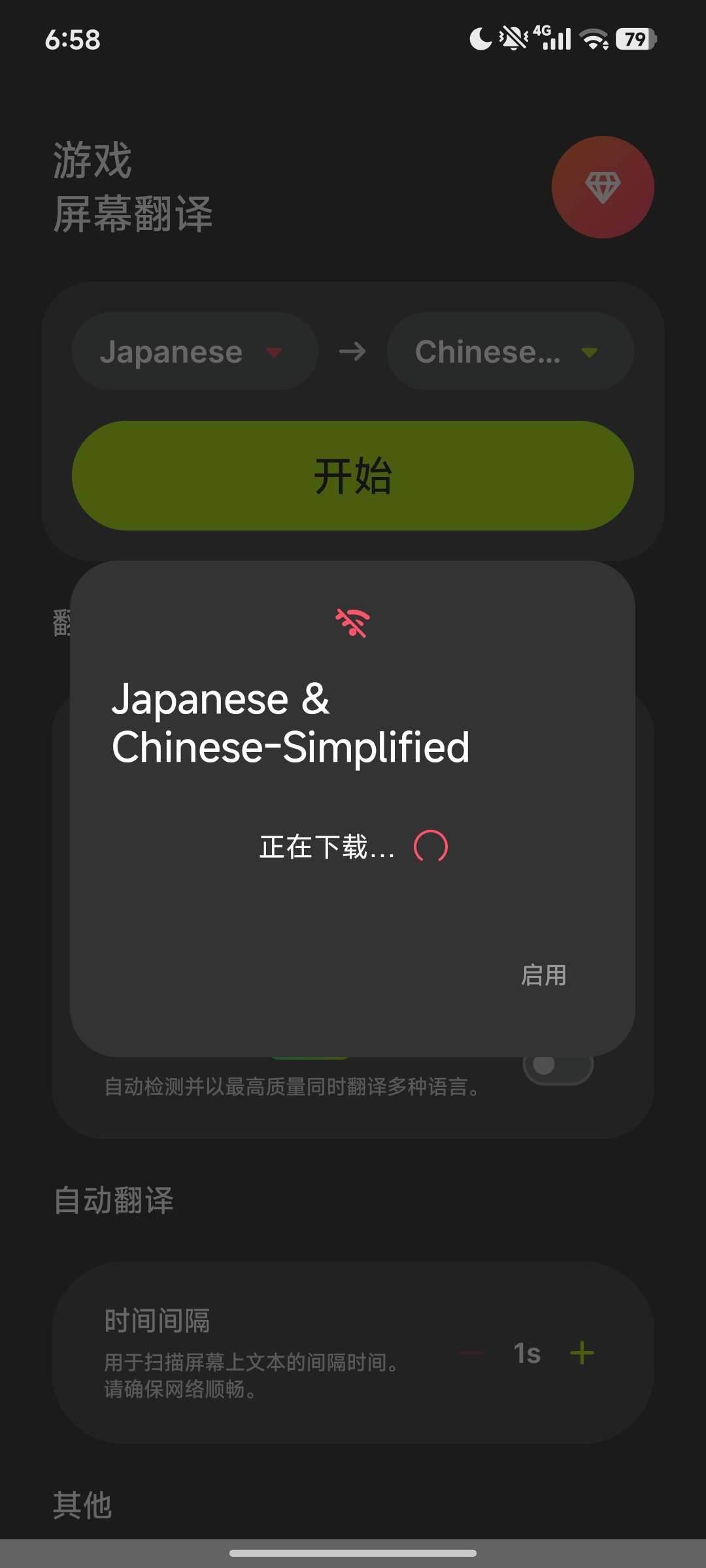【软件分享】游戏翻译大师 游戏翻译成中文 图2