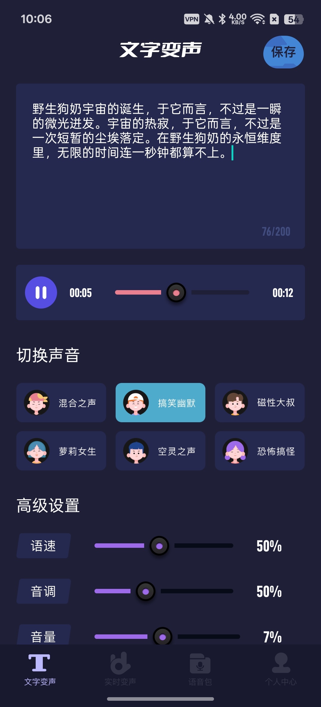 【分享】哆哆变声器实时变音趣味语音包 图3
