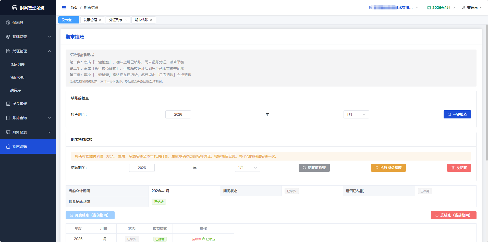 【分享】本地化财务管理系统 图5