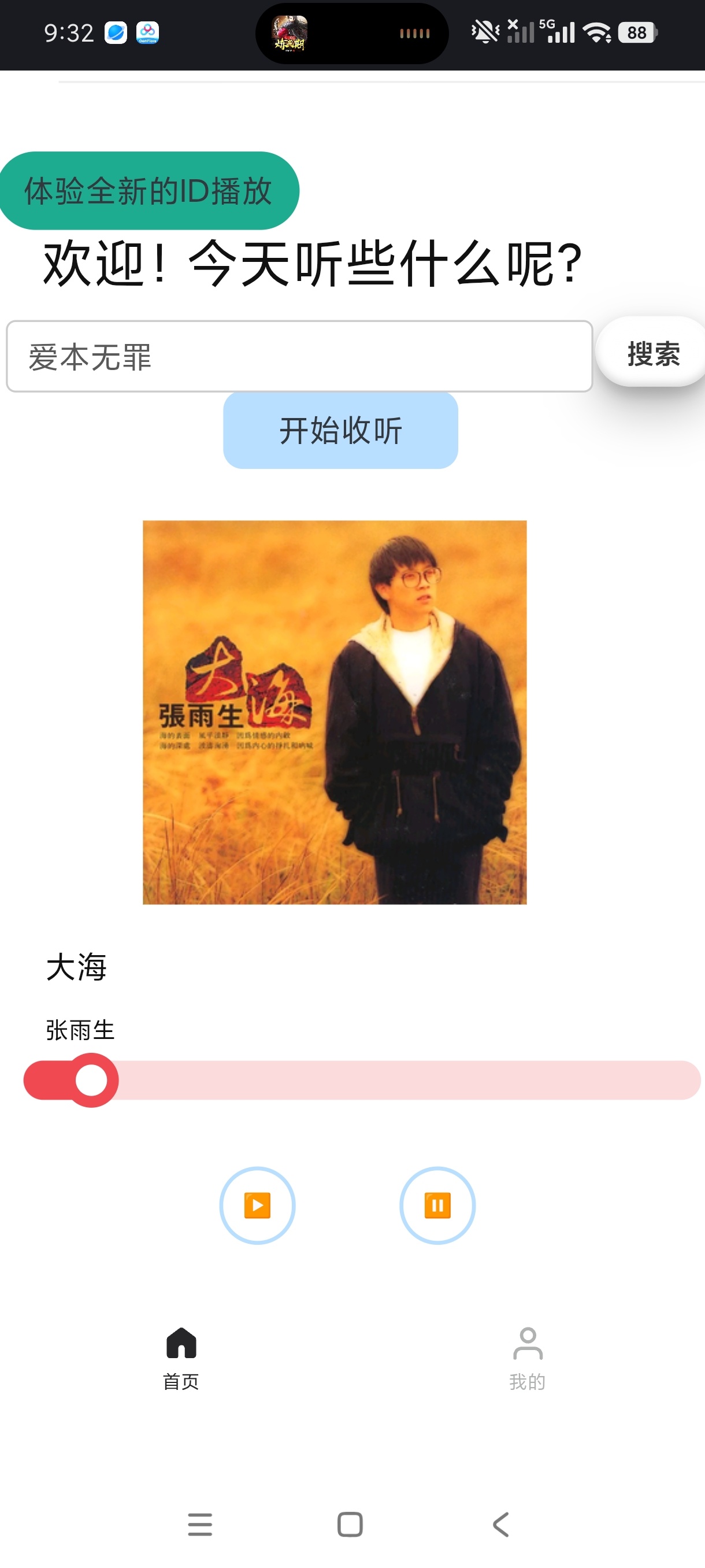 【分享】煎饼云音乐1.0.6音乐收听器内置免费音源畅听全网 图4