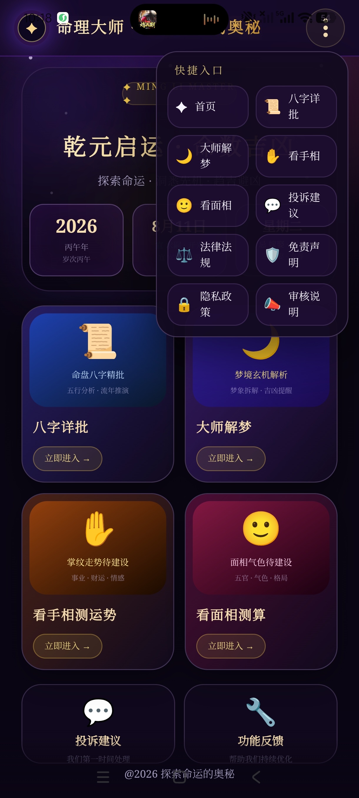【分享】命理大师1.0八字命理解析手相解析面相解析 图5