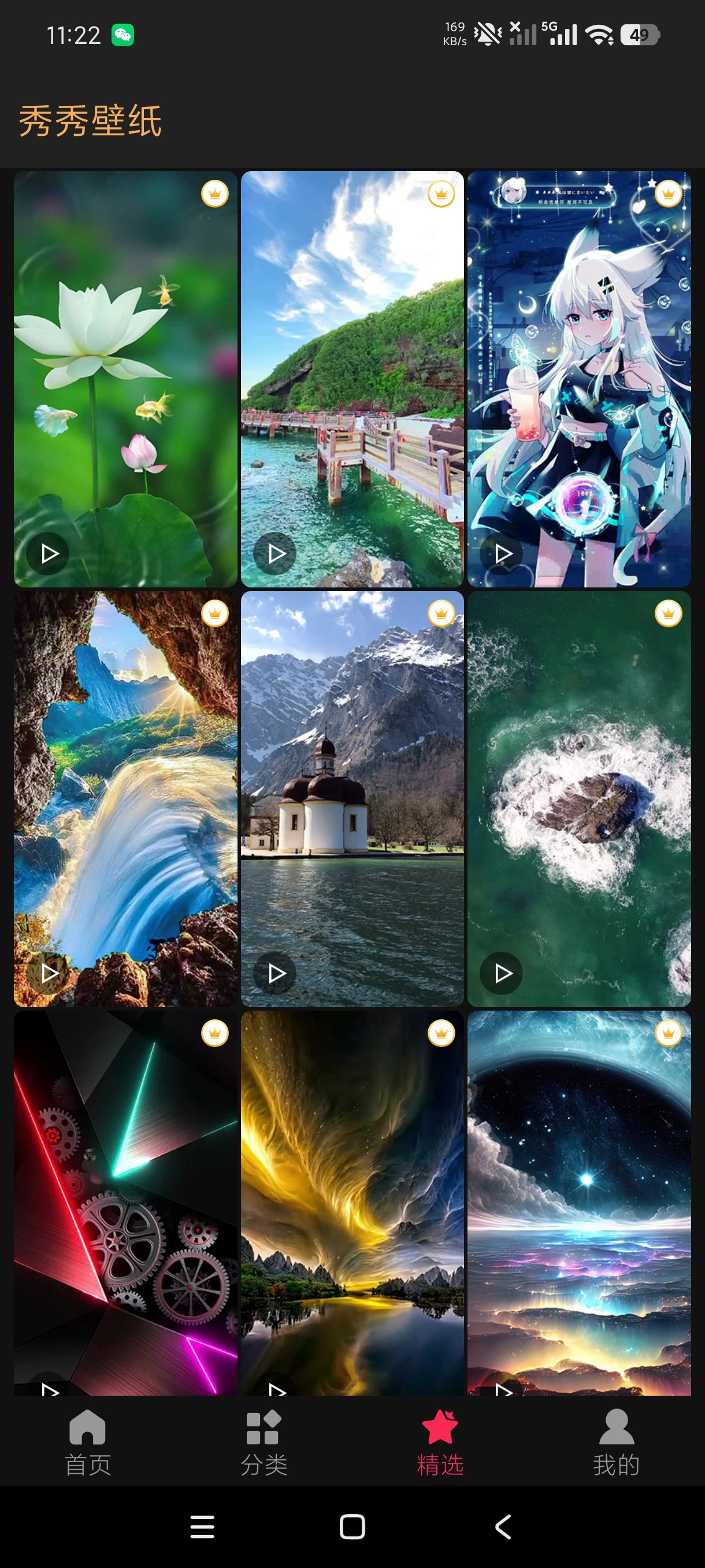 【分享】秀秀壁纸5.4海量高清壁纸分类齐全纯净版 图4