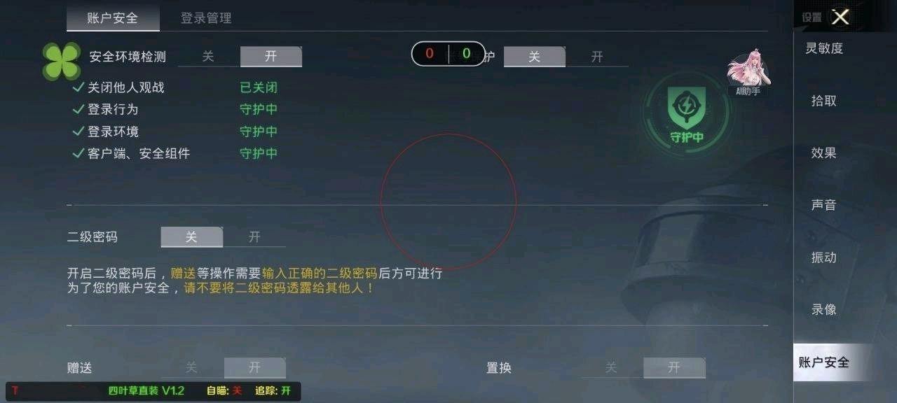 和平精英免root直装四叶草8.31 图1