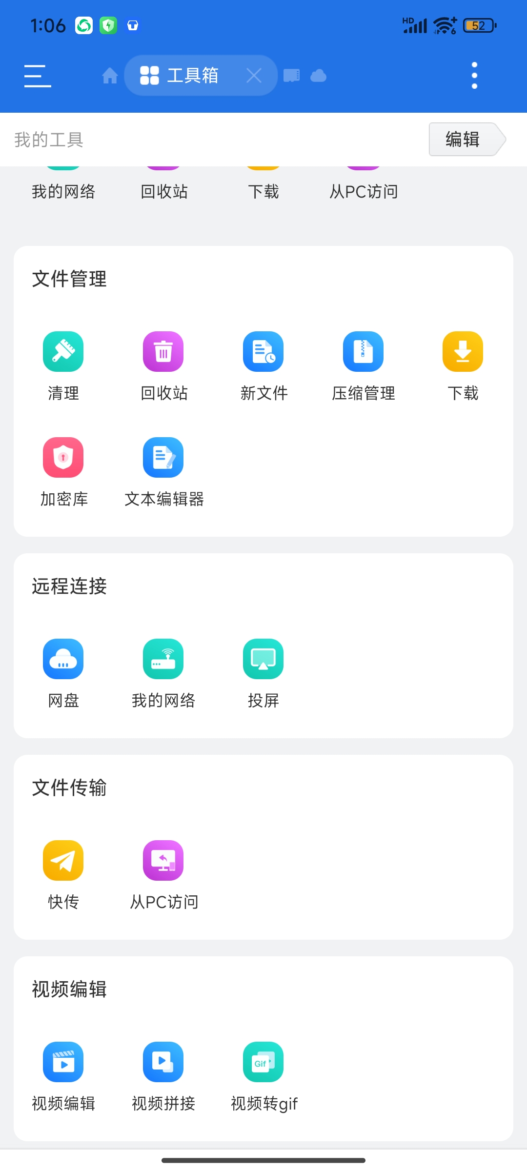 【分享】ES文件浏览器解锁会员 文件编辑专家 图4