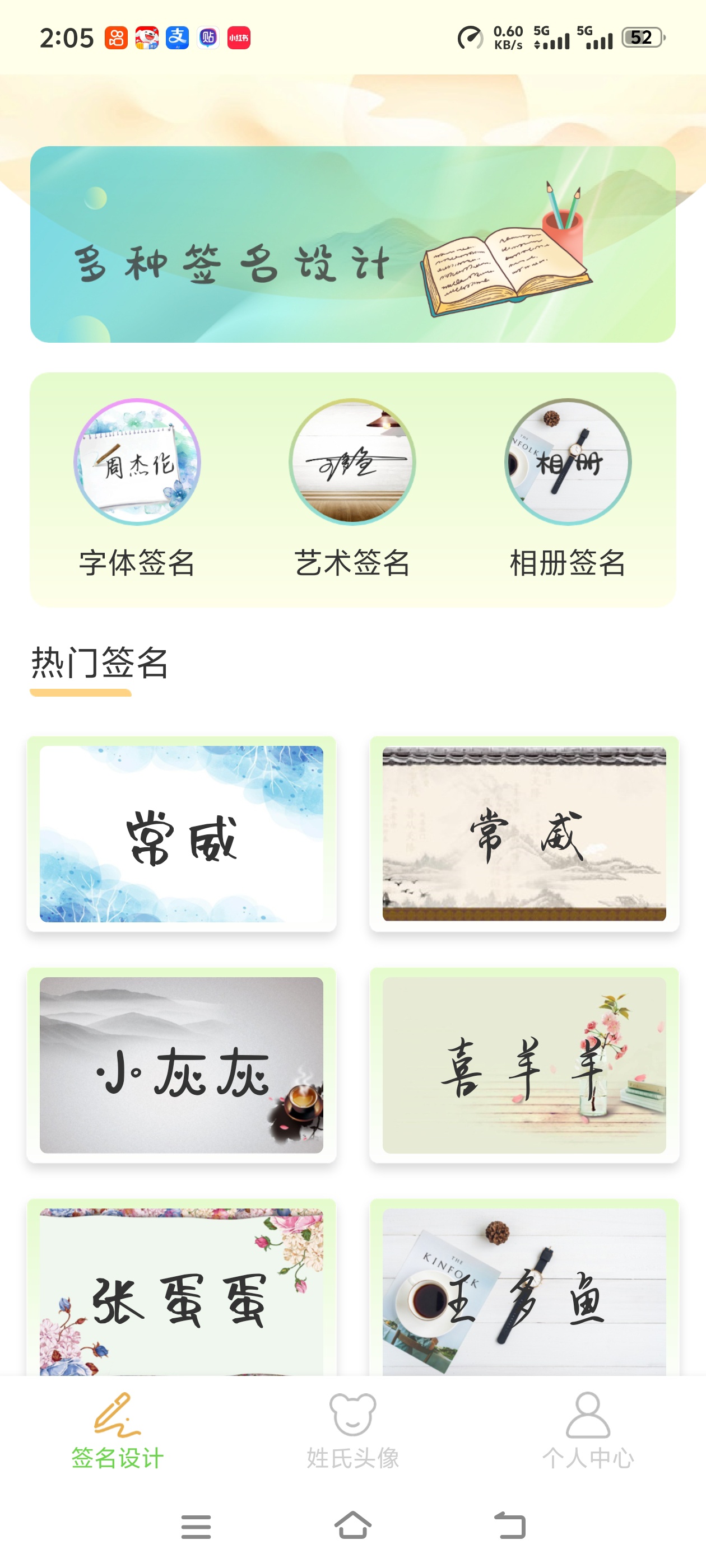 【分享】签名设计助手为自己设计签名非常的nice