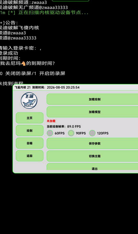 PUBG飞莎内核破解8.4 图1