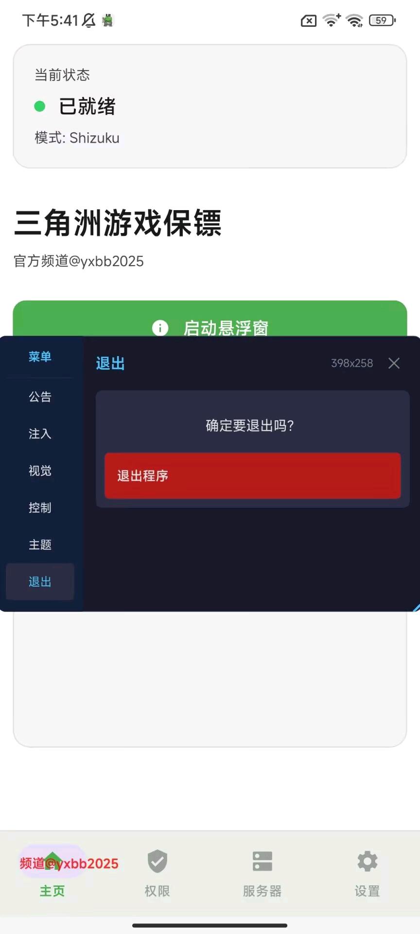 游戏保镖三角洲2.7 图5