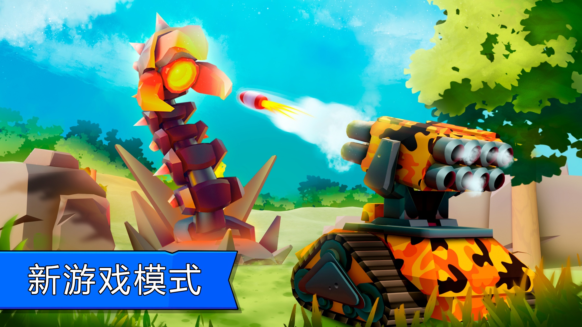 【初夏原创】坦克大作战