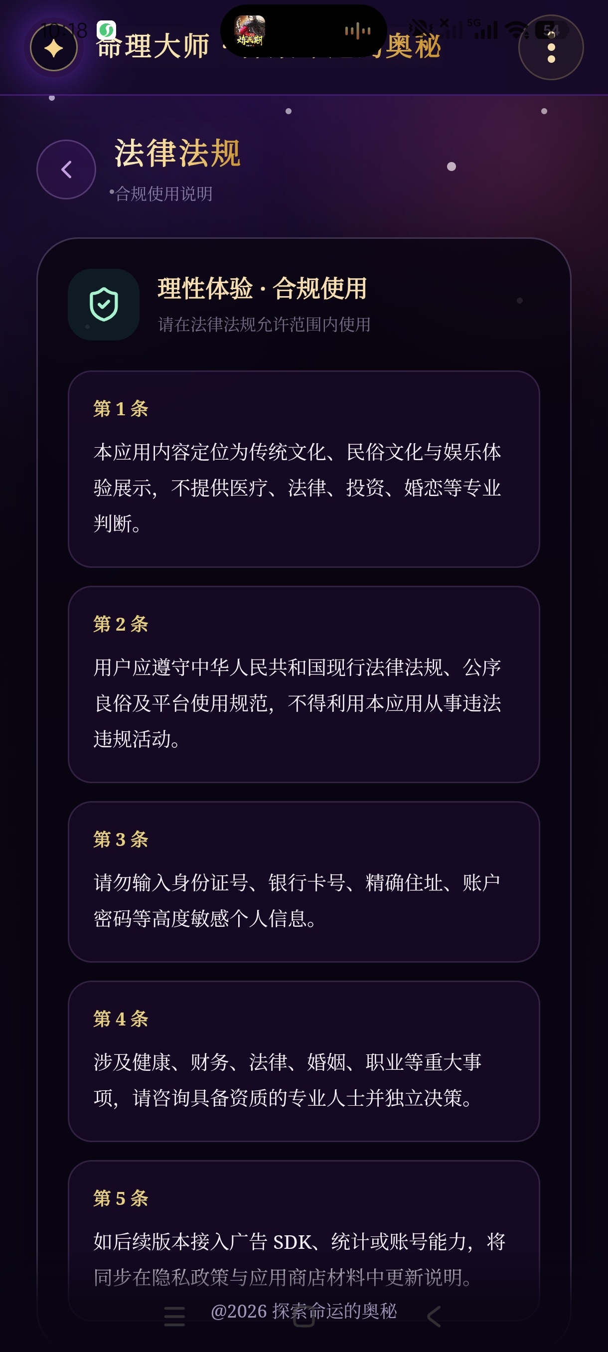 【分享】命理大师1.0八字命理解析手相解析面相解析 图6