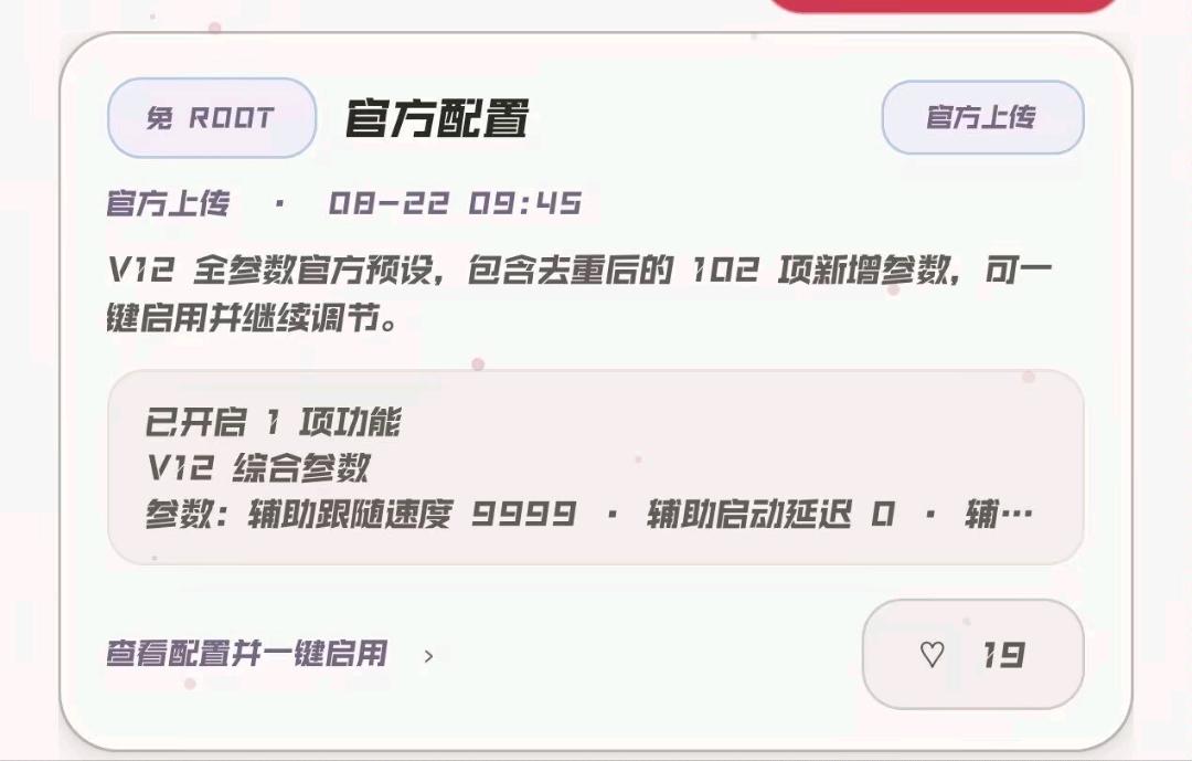 三角洲小呆呆付费V6（支持免root和root免备份） 图1