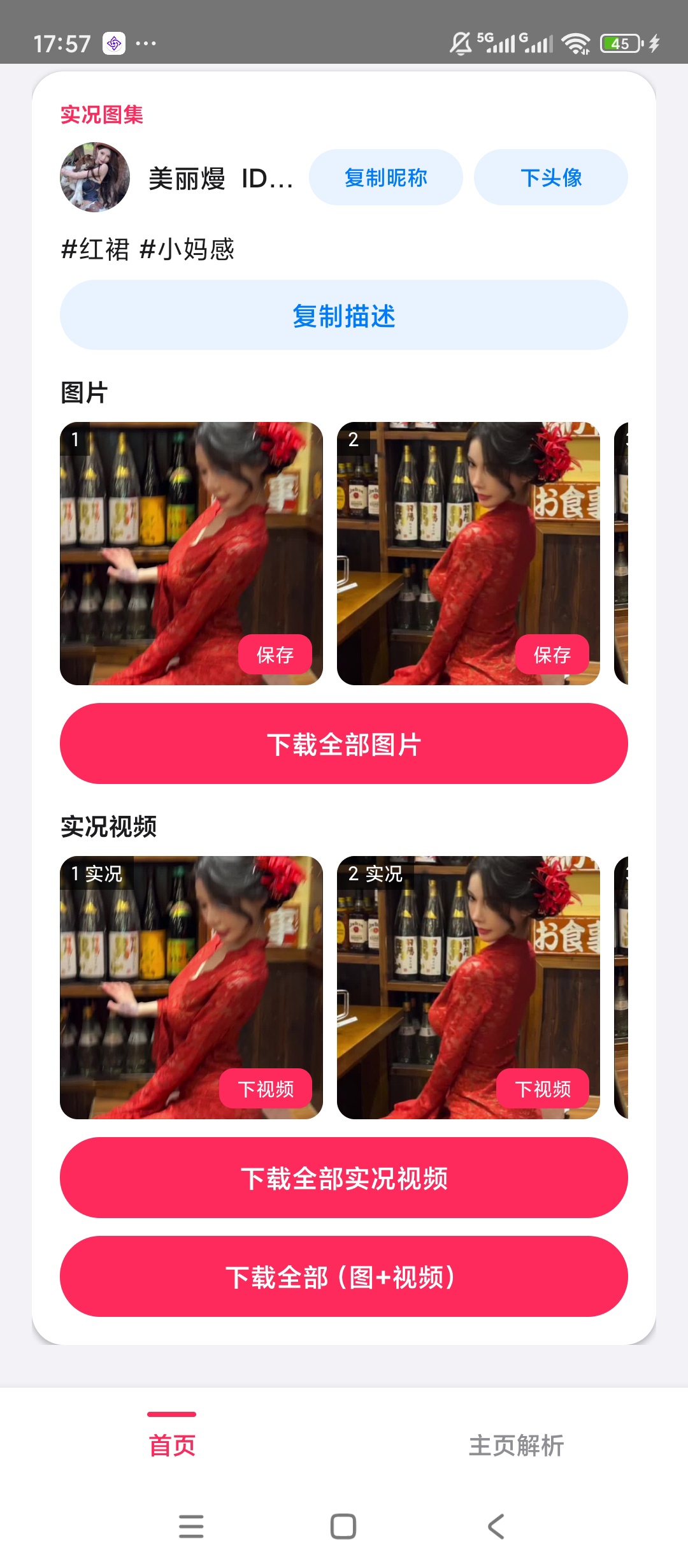 瞬净抖音版支持主页支持视频/图集/实况图集 图5