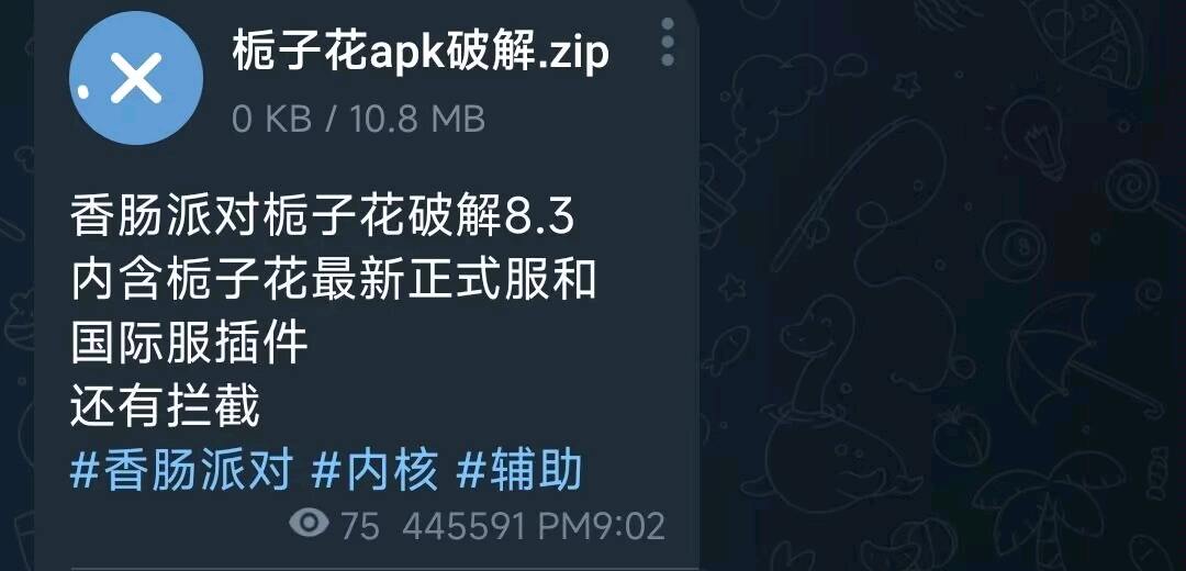 香肠派对栀子花破解8.3 图1
