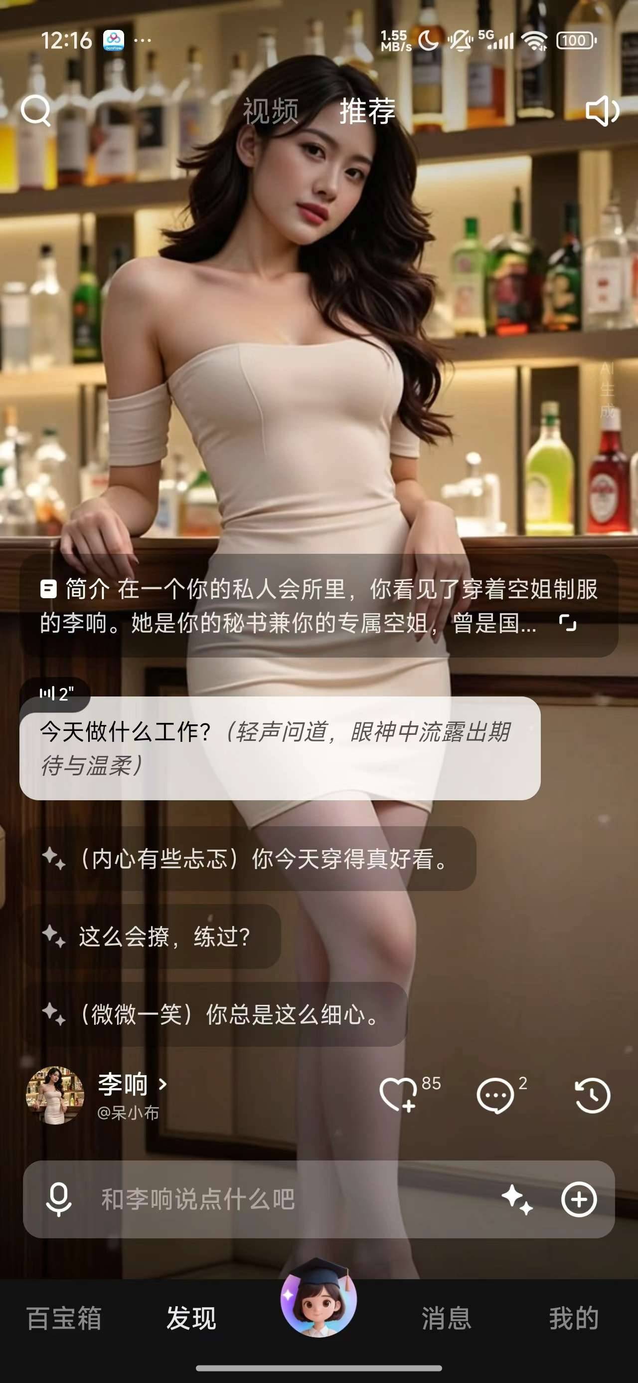 JoyAI 你的专属女友乖乖女友 虚拟女友 图3