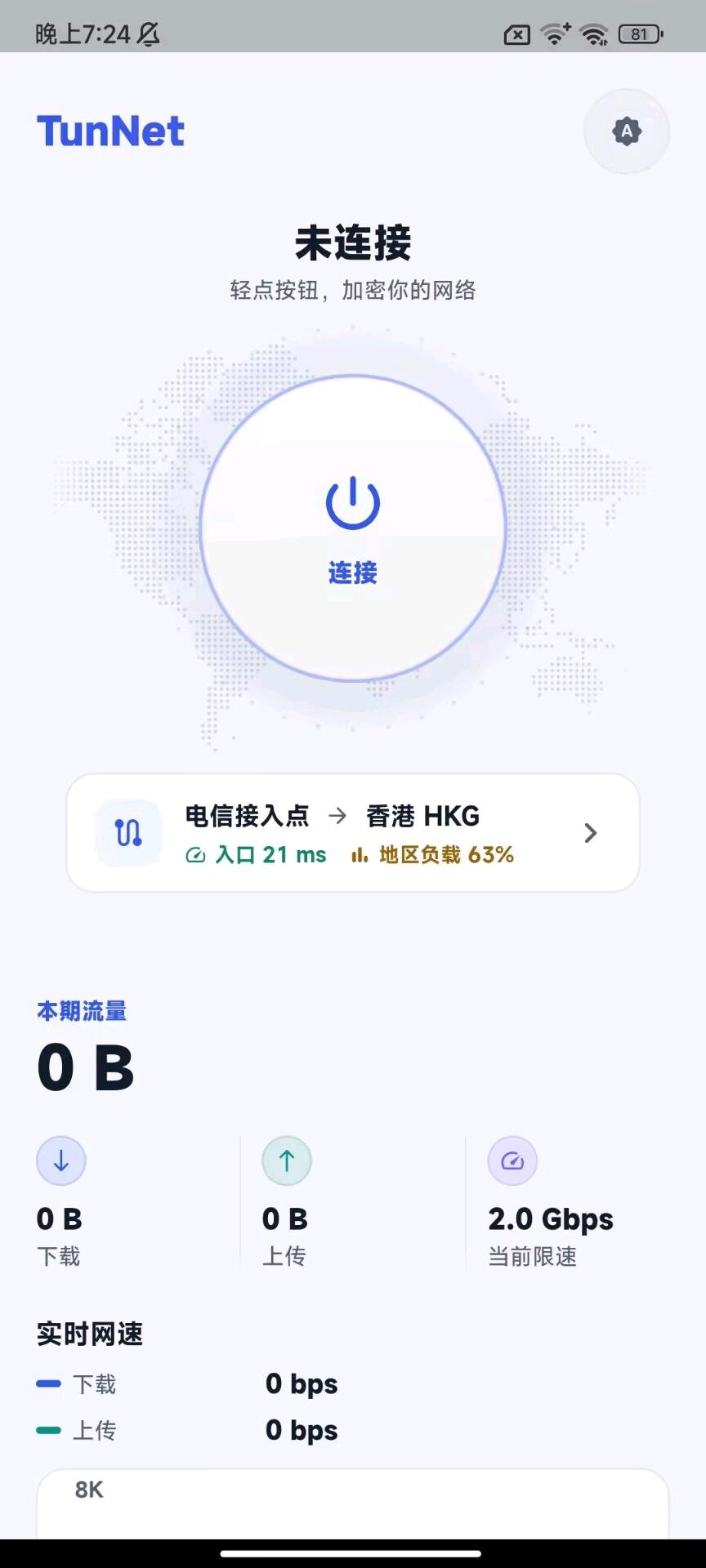 TunNet_0.2.3 图3