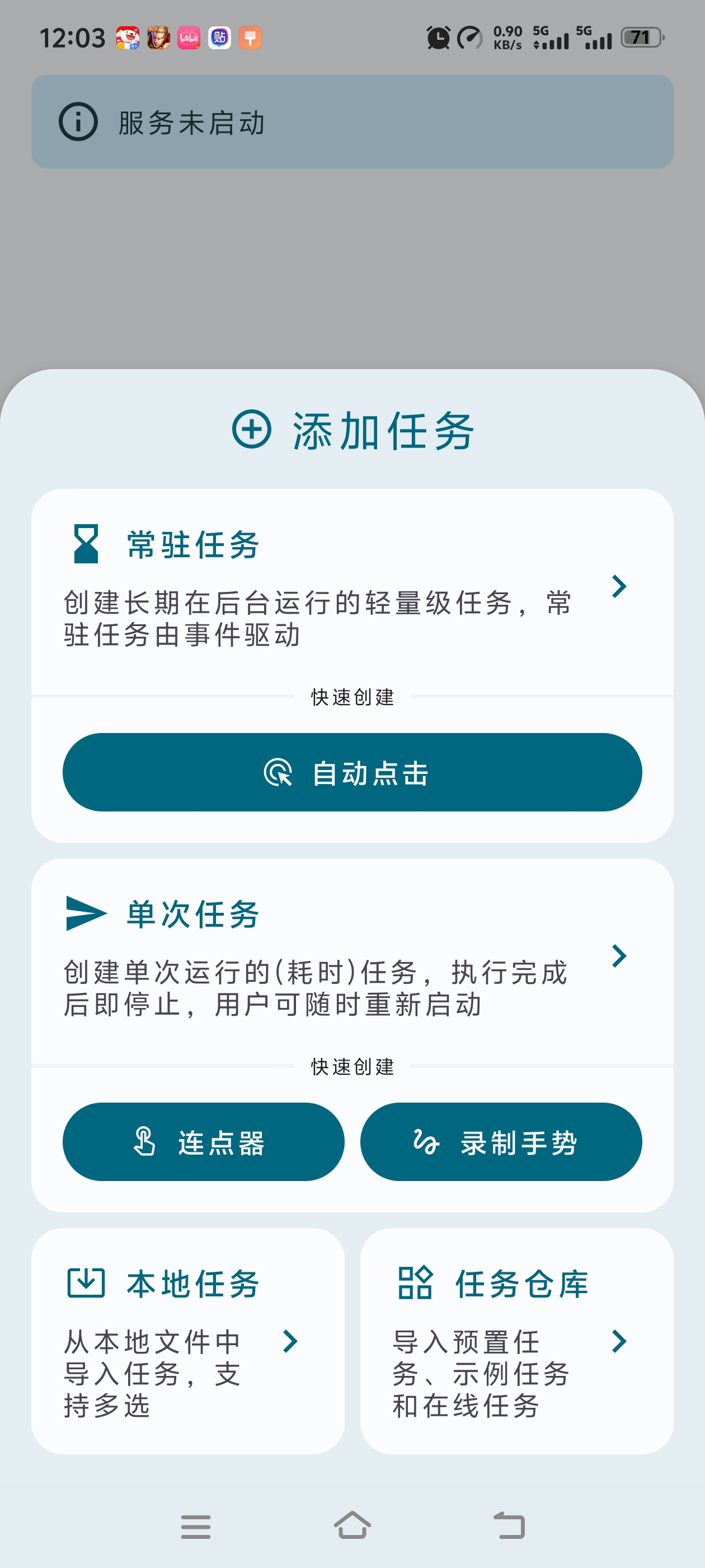【分享】自动任务可以一键编写各种任务非常的自动化 图2