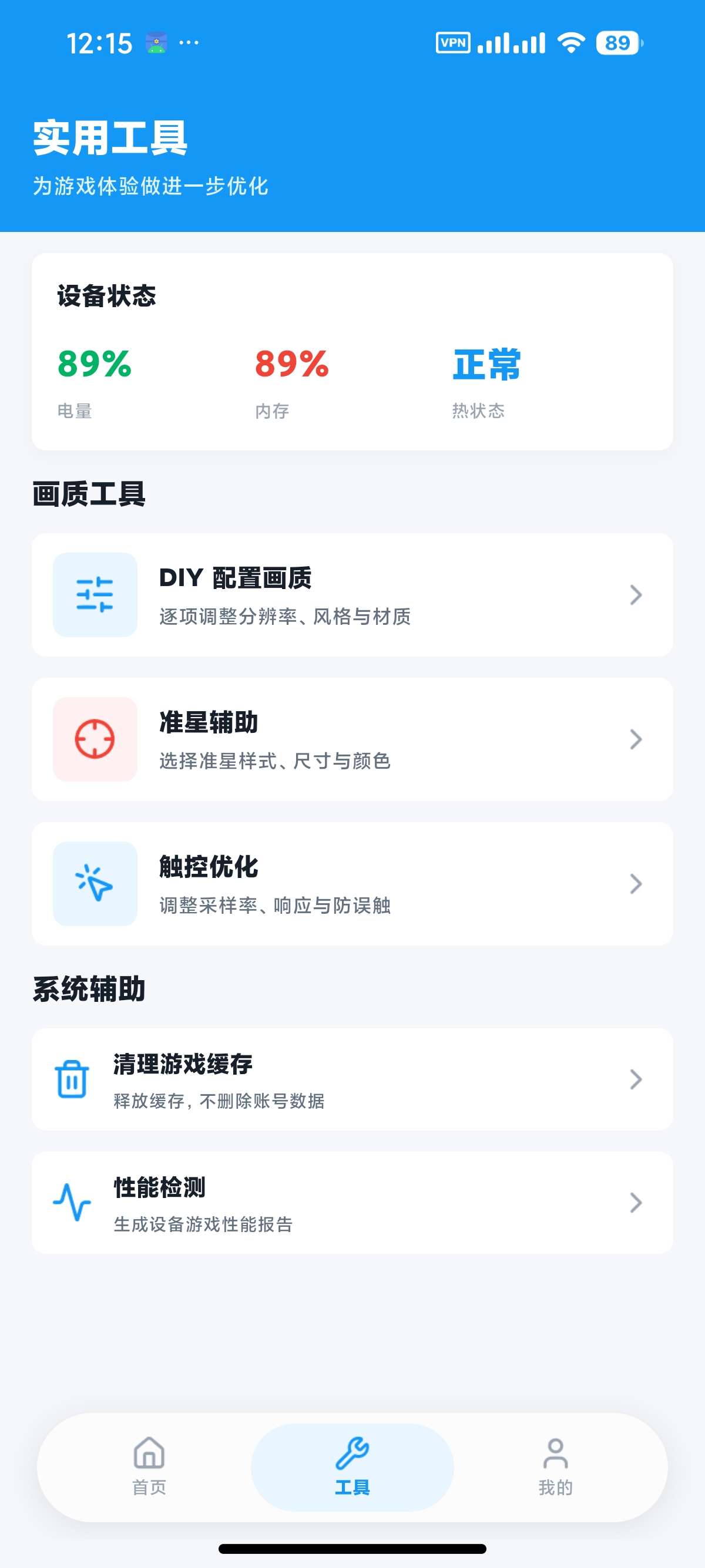 【安卓】闪电画质Pro解锁版120帧畅玩3A大作游戏 图4